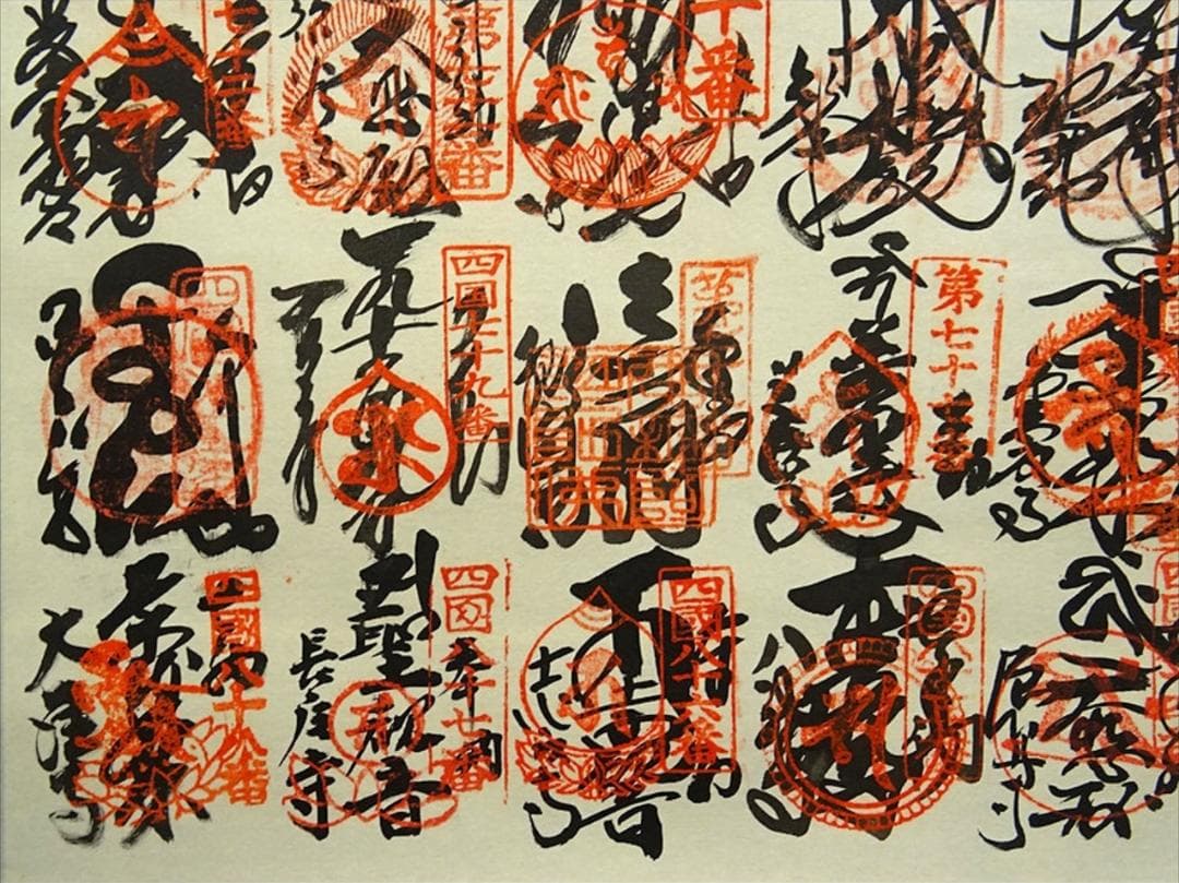 掛軸 霊秀『四国八十八ヶ所巡礼満願御朱印』絹本 無地箱付 掛け軸 a071716