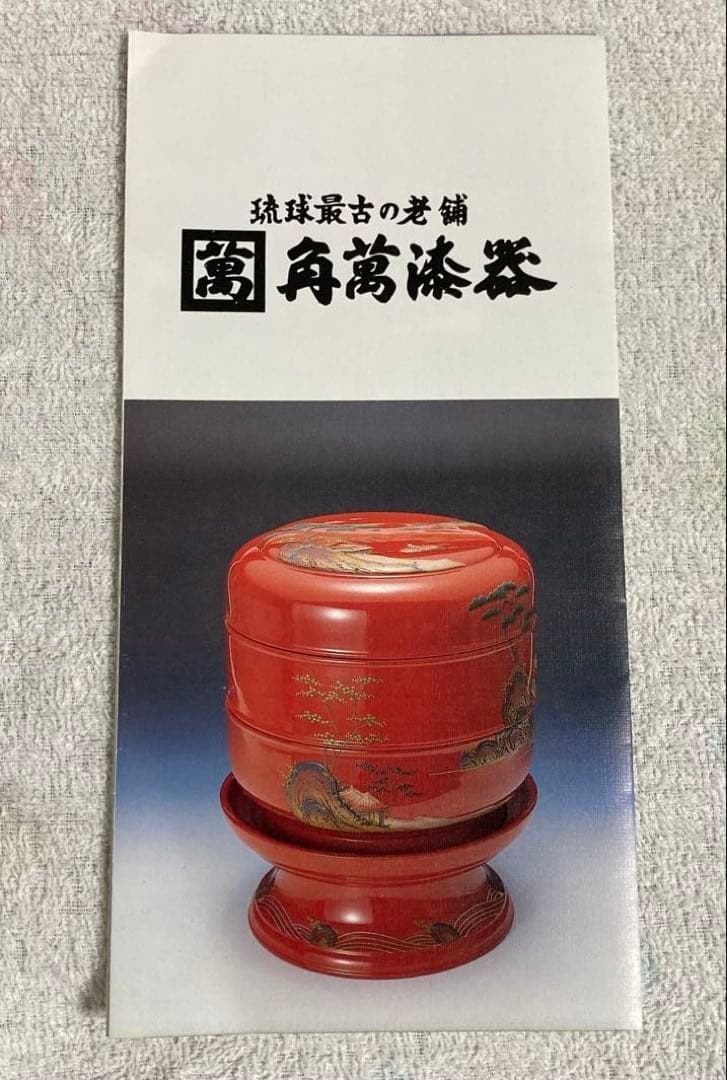 z*o様 新品未使用　琉球最古の老舗　角萬漆器　漆器 朱色　お椀　5個セット