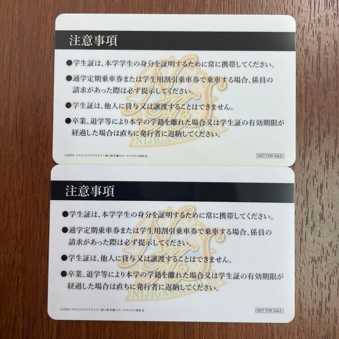 ❶ラブライブ 虹ヶ咲学園スクールアイドル同好会 学生証 10枚　※ばら売り不可