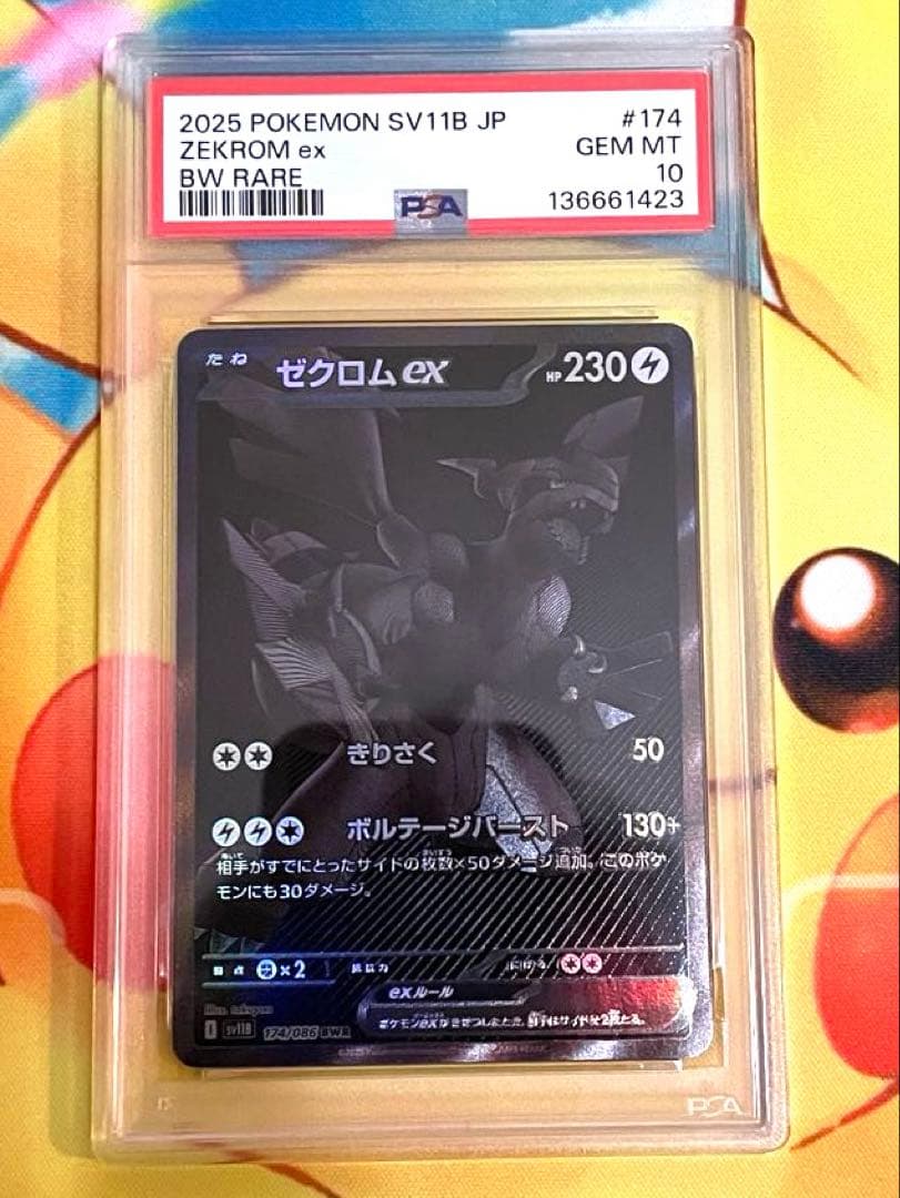 【PSA10連番】レシラム ゼクロム bwr