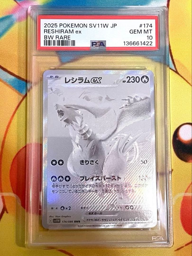 【PSA10連番】レシラム ゼクロム bwr