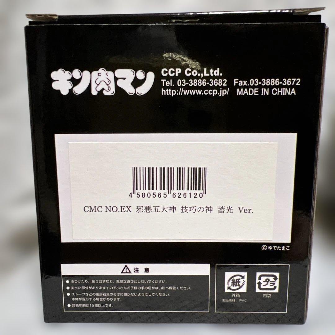 【限定】CCP キン肉マン 邪悪五大神 蓄光ver. ・ 昭和な貯金箱 蓄光