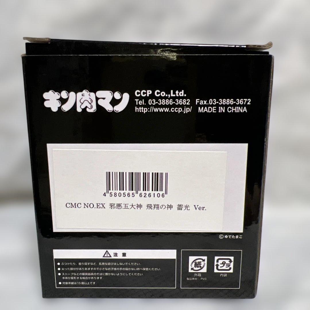 【限定】CCP キン肉マン 邪悪五大神 蓄光ver. ・ 昭和な貯金箱 蓄光