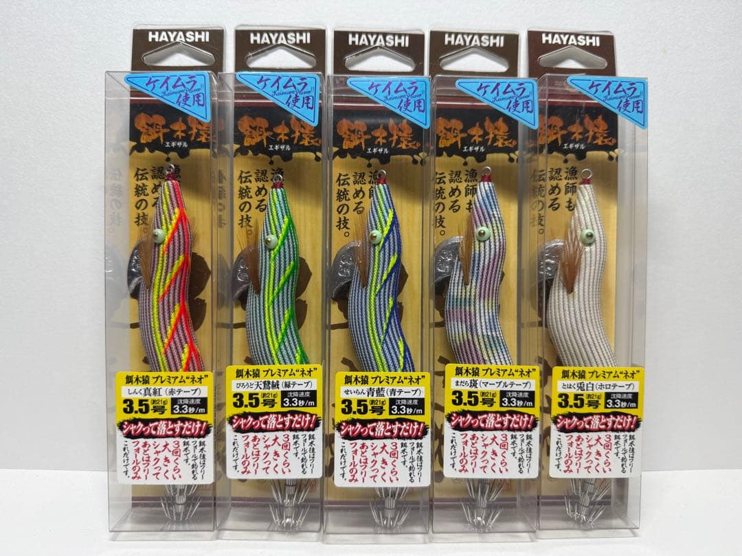 HAYASHI 餌木猿　ノーマル　プレミアムネオ　3.5号　5個セット
