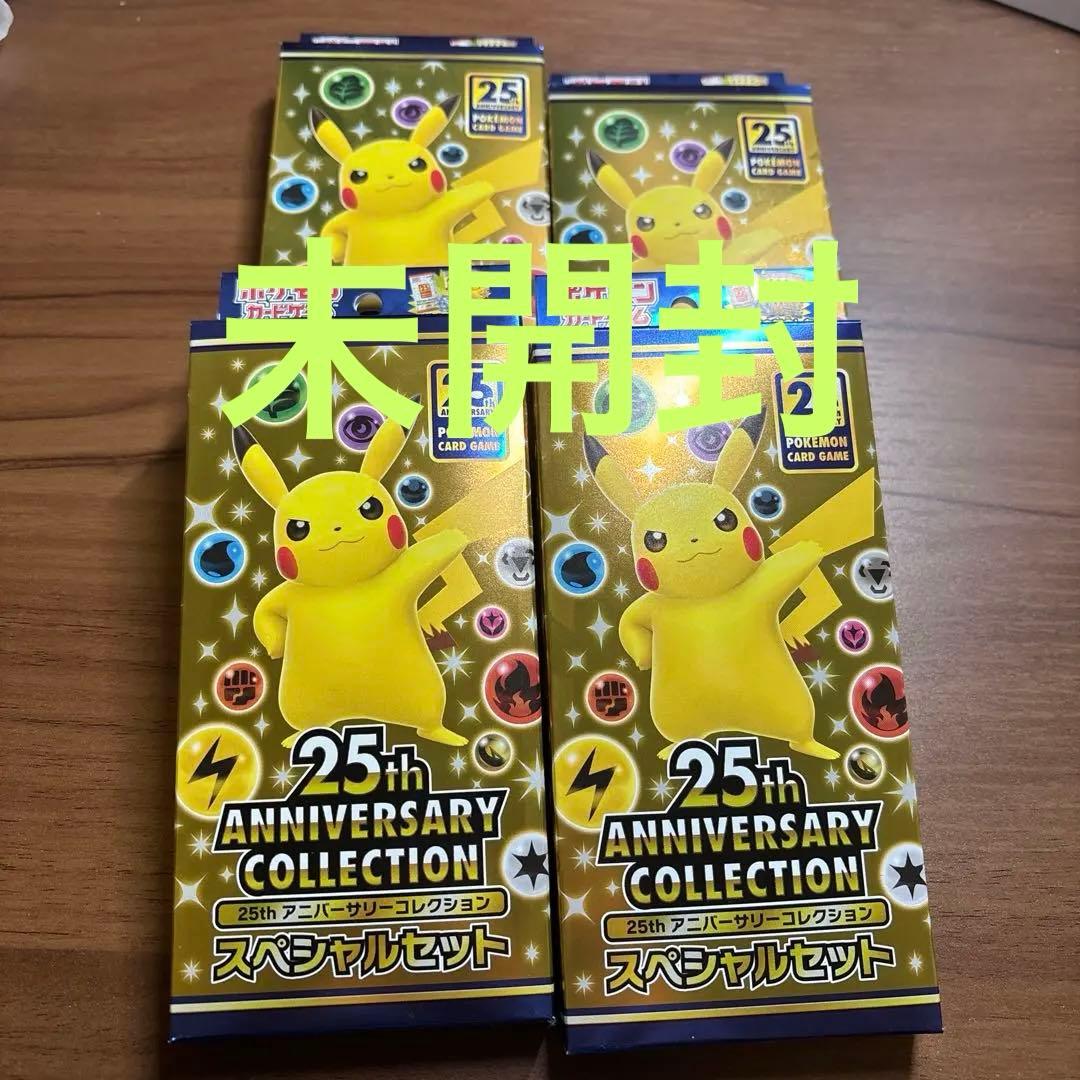 ポケカ　25th スペシャルセット　4個セット