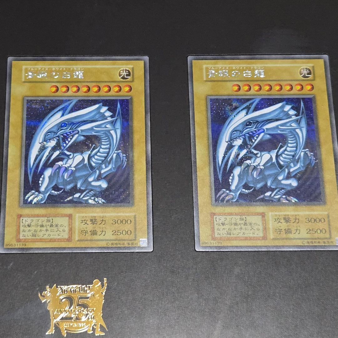 海馬セット　青眼の白龍　シークレット　３枚セット　ディスプレイ付き　スタンドなし