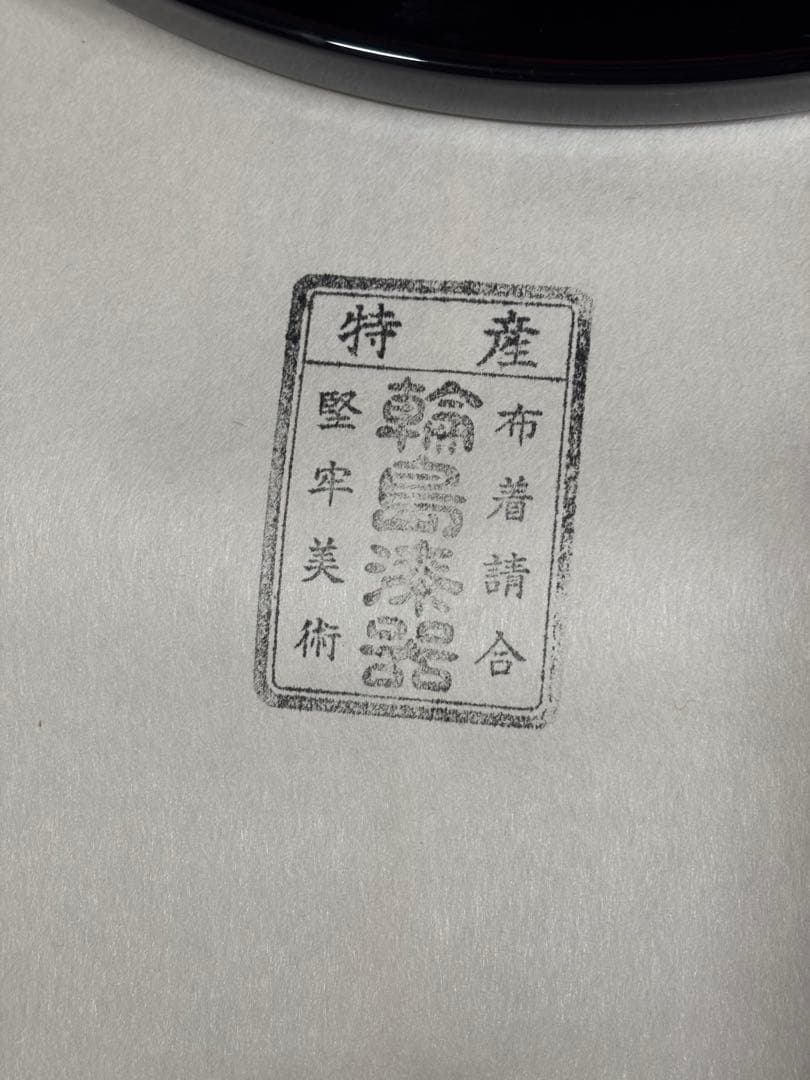 【はるか】黒漆器 半月盆　5枚セット