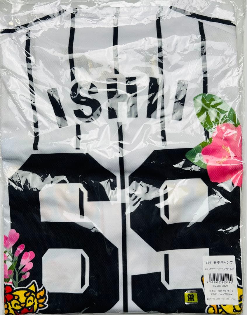 阪神タイガース 石井大智選手♯69 2026沖縄キャンプベースボールシャツ