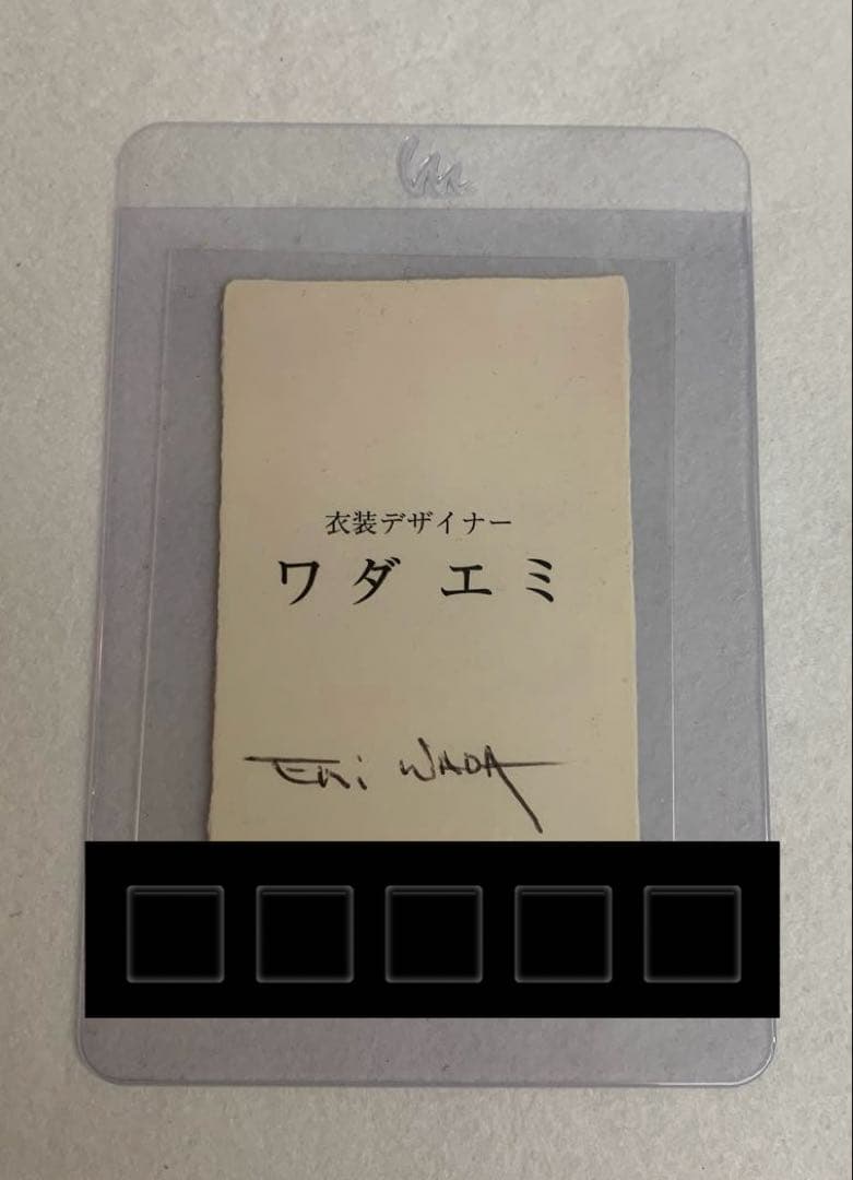 【希少】衣装デザイナー　ワダエミさん 直筆サイン入り名刺