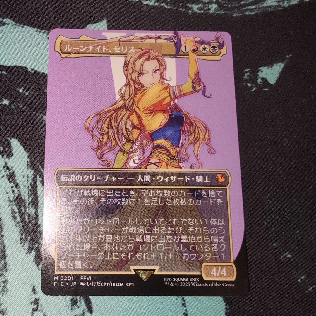 mtg ルーンナイト、セリス 日本語 ボーダーレス
