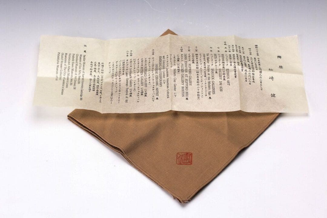 激渋★松崎健黒織部茶碗茶道具辻村塊加藤唐九郎山田和辻村史朗加藤亮太郎加藤孝造