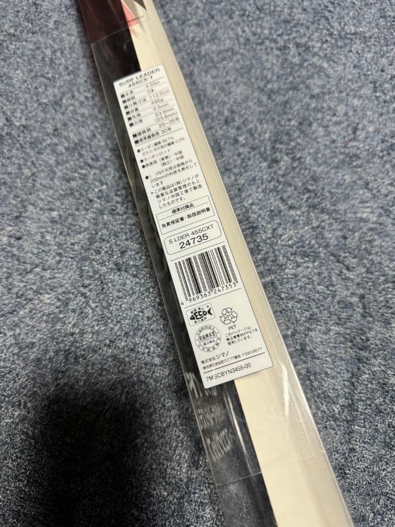 シマノ　サーフリーダー　455CX-T未使用品