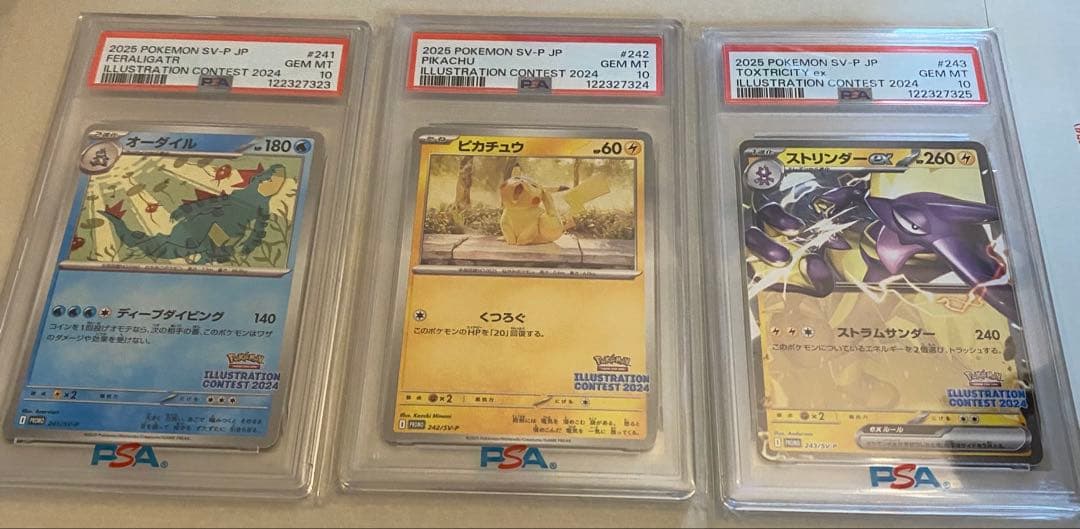 【23時まで値下げ中】PSA10 3連番 イラストレーションコンテスト　プロモ