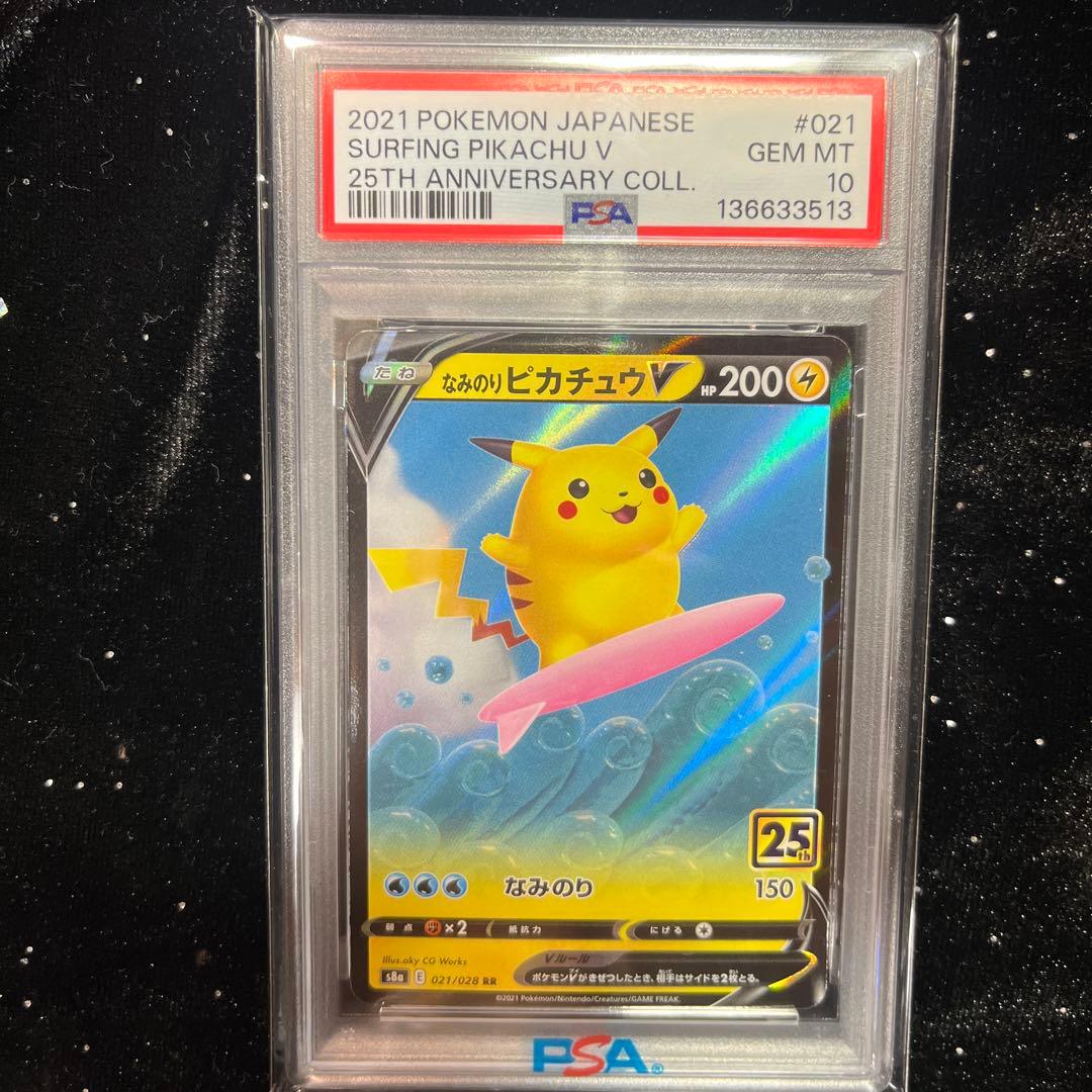 PSA10】なみのりピカチュウVRRS8a25th ANNIVERS