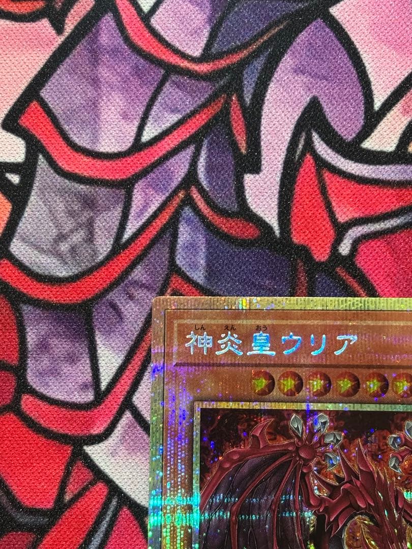 g*u様 遊戯王 【美品~極美品】神炎皇ウリア 絵違い 原作絵 プリズマ