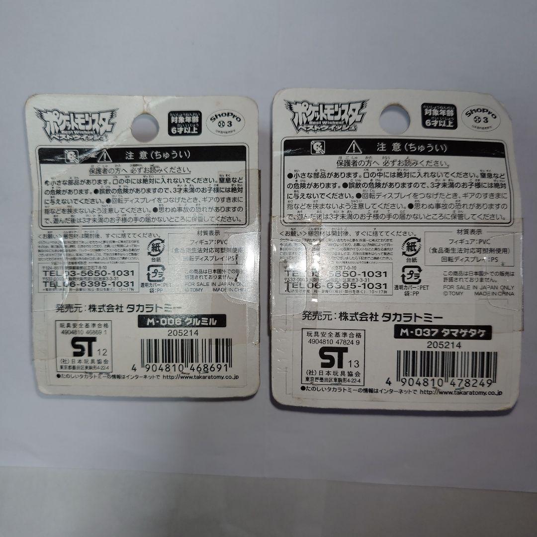 ポケモン モンスターコレクション 6体セット