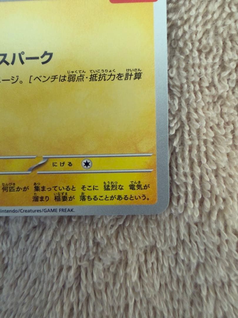 マクドナルドピカチュウ2枚　クワッスpsa10 セット