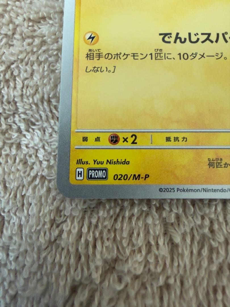 マクドナルドピカチュウ2枚　クワッスpsa10 セット