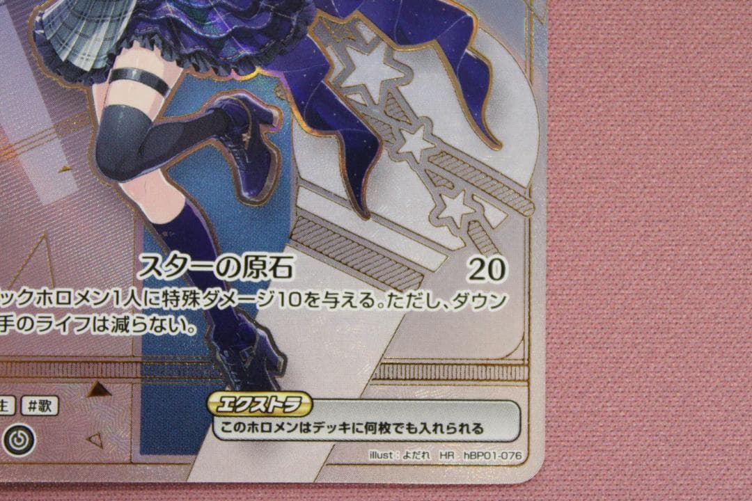 #2 ホロライブ 星街すいせい hBP01-076 43-EY0212-06C