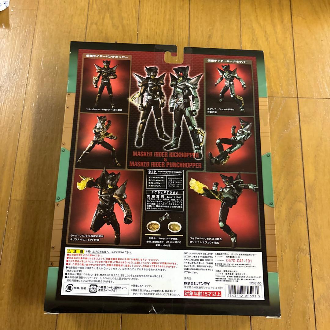 S.I.C. 仮面ライダーキックホッパー＆パンチホッパー 「仮面ライダーカブト」
