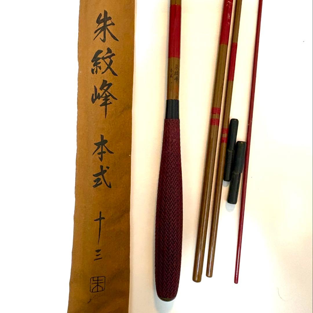 シマノSHIMANO 朱紋峰 本式 13尺 ヘラブナ竿