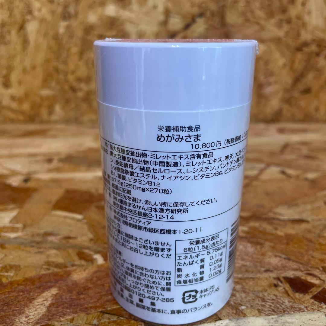 新品未開封【送料無料】ひとりさん めがみさま　眼髪様　2個