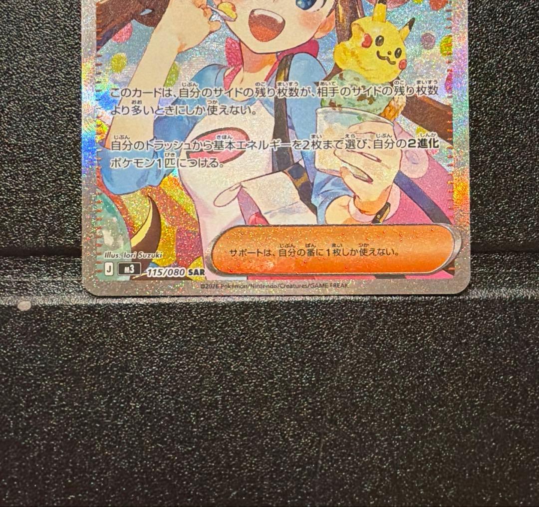 メイのはげまし　SAR SR