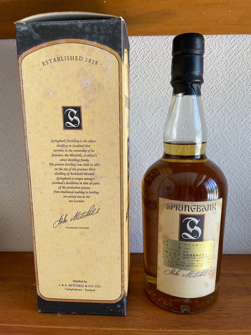 スプリングバンク10年 オールドボトル　70cl 46%