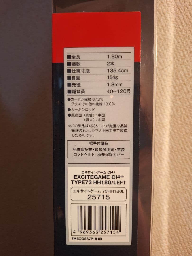 シマノ　エキサイトゲームCI4+　TYPE73　HH180/LEFT