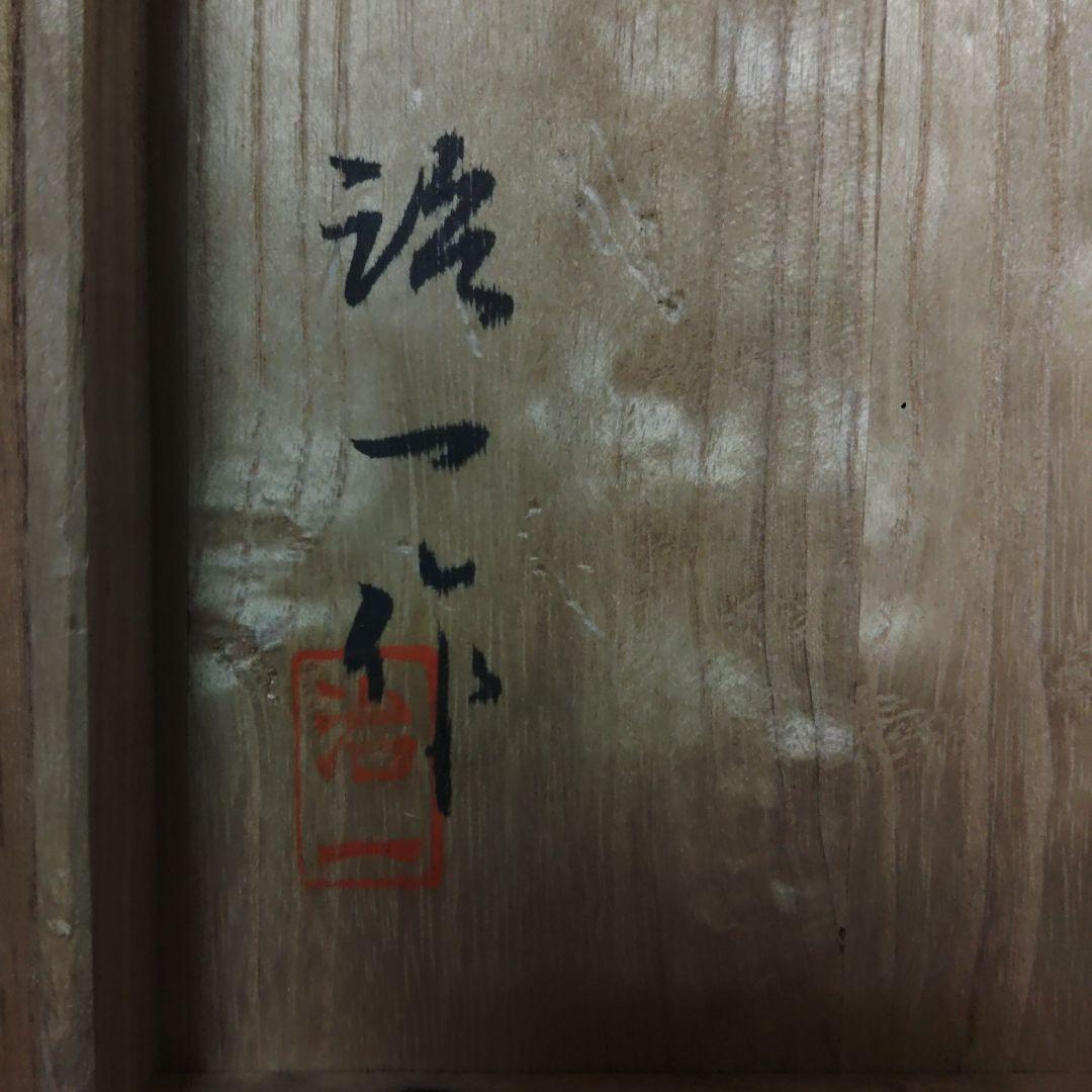 ケンサク　龍　治一作　銅製　置物　ブロンズ　高岡銅器　全長約37cmウ20