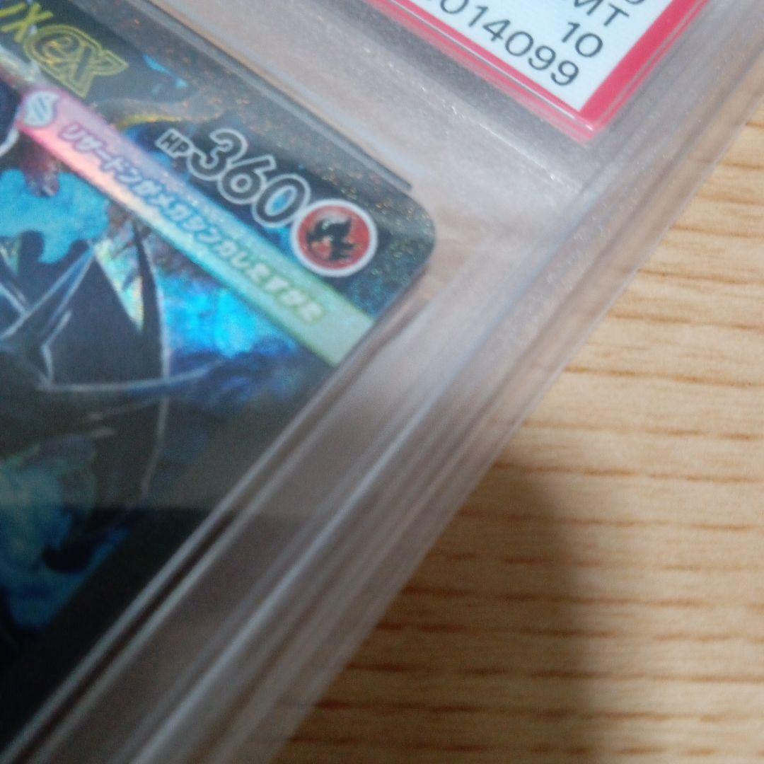 【PSA10】メガリザードンX ex SAR Mega Charizard