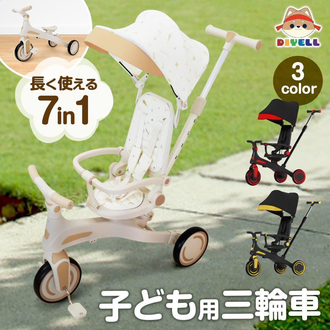 2644新品＊三輪車 手押し棒付き 7in1子供用 キッズバイク ベージュ