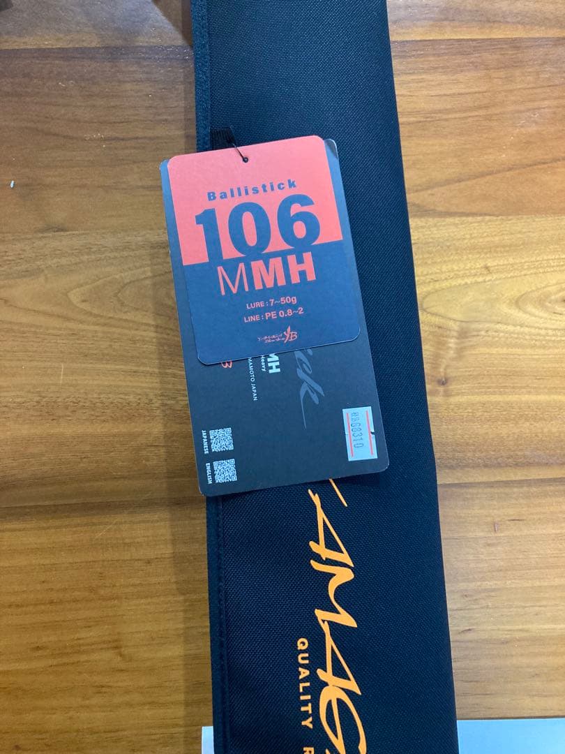 ヤマガブランクス　バリスティック 106MMH サーフ 磯　シーバス　ヒラメ