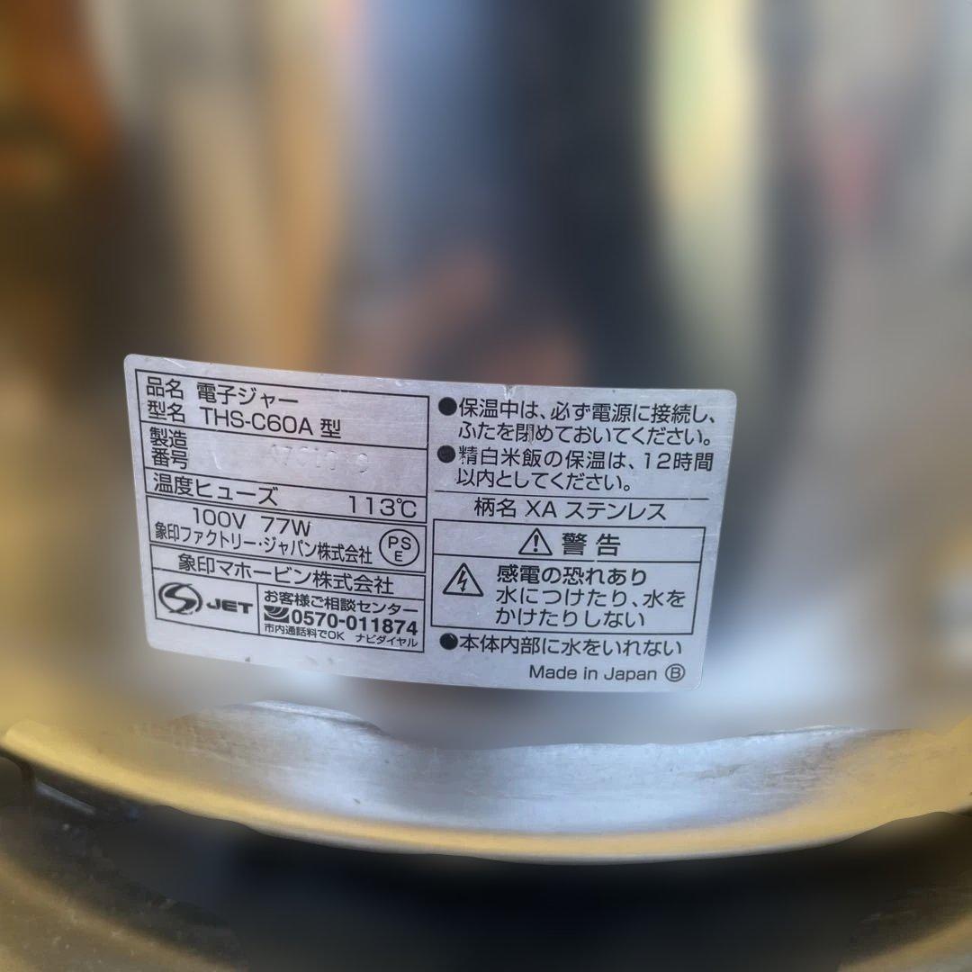 動作確認済み象印業務用ステンレスジャー 保温専用 THA-C60A