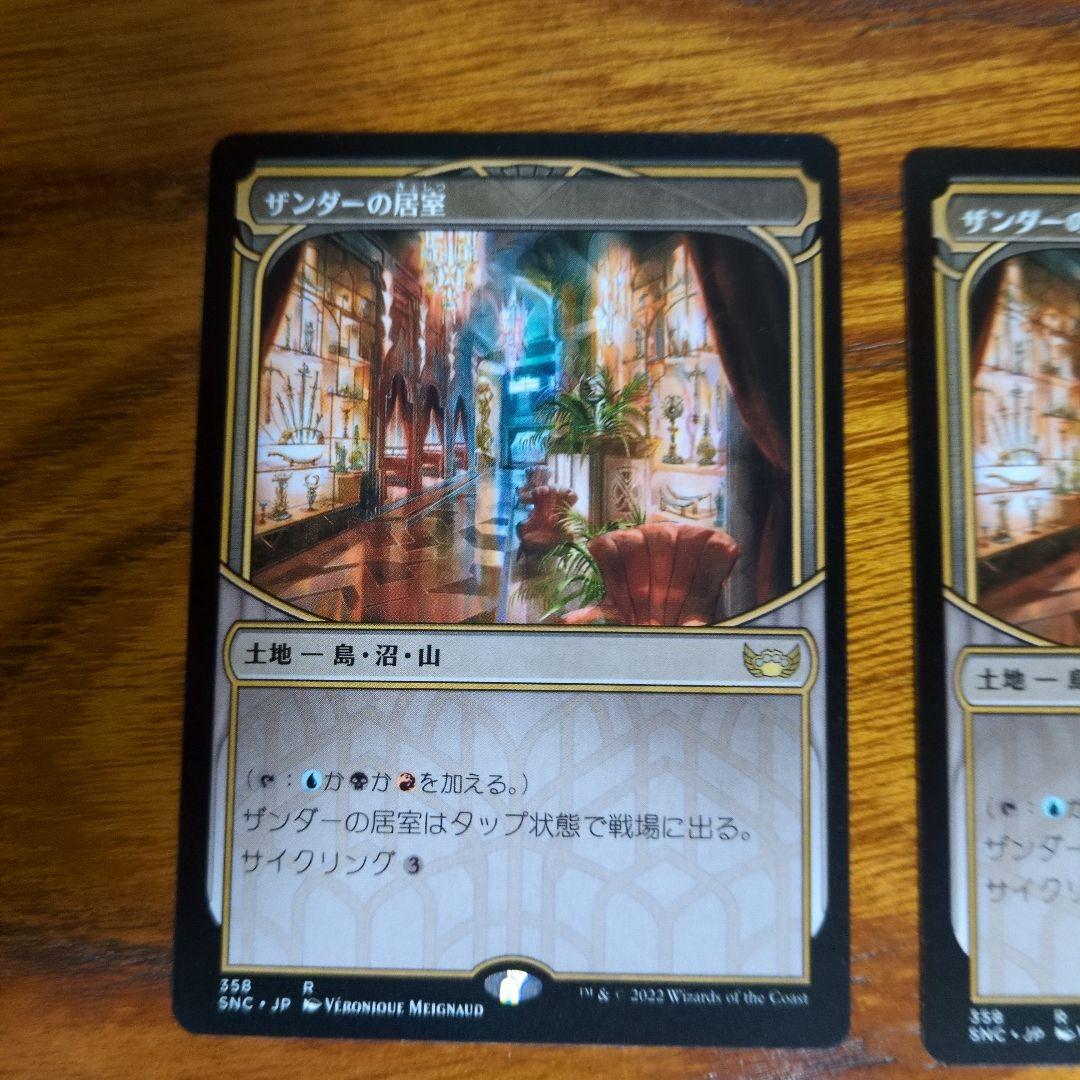 ザンダーの居室　MTG 4枚セット