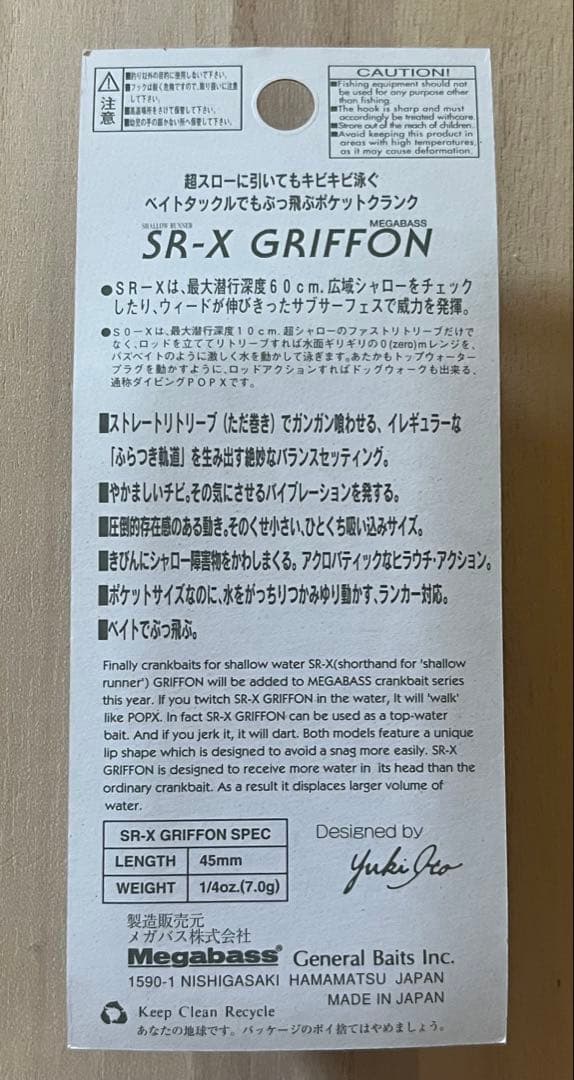 【希少】MEGABASS メガバス SR-X グリフォン 任天堂激レア【非売品】