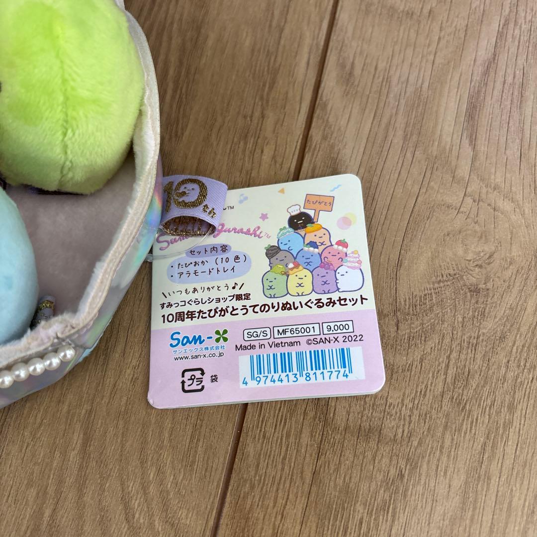 すみっコぐらし　10周年　たぴがとう　てのりぬいぐるみ　たぴおか