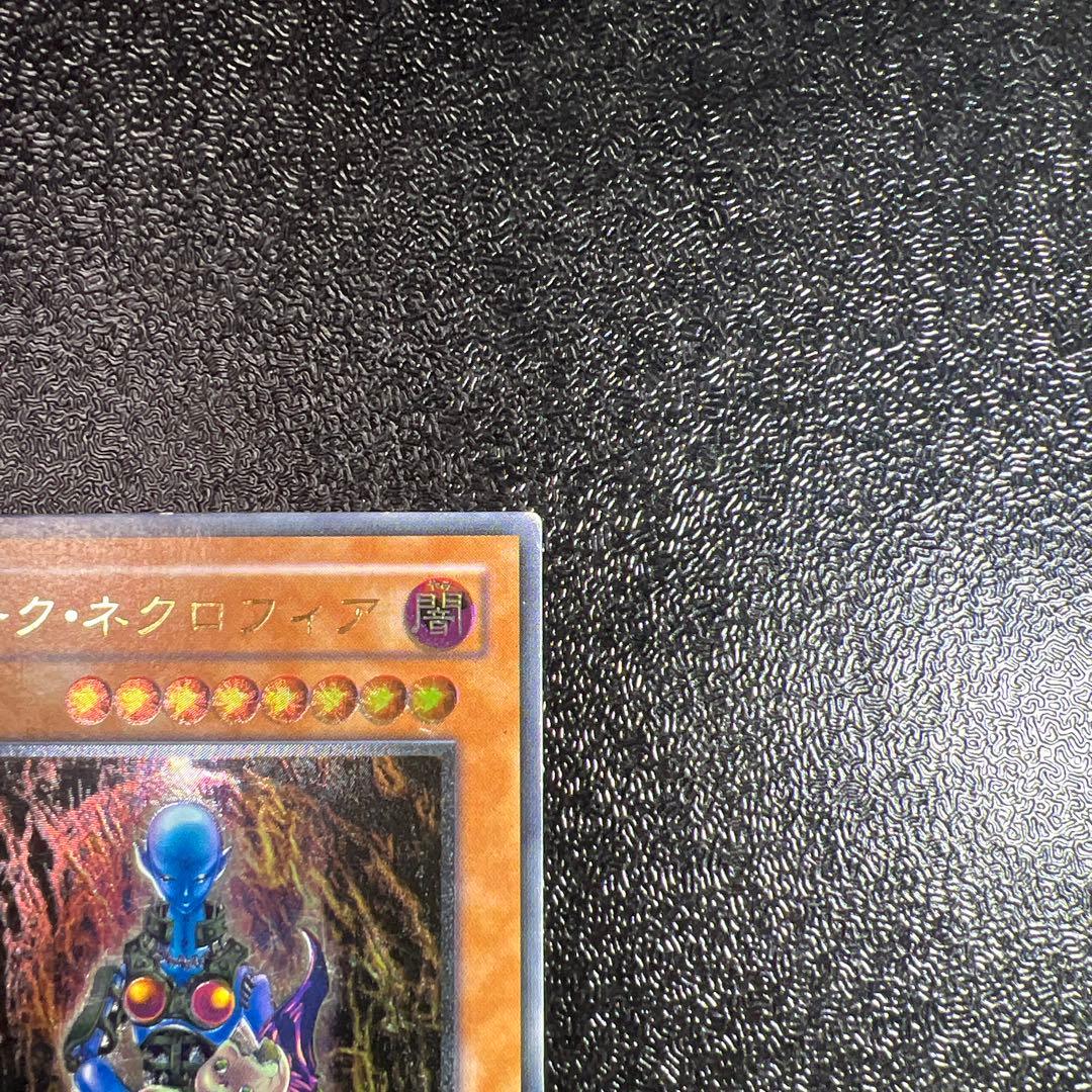 ダークネクロフィア　レリーフ　アルティメットレア