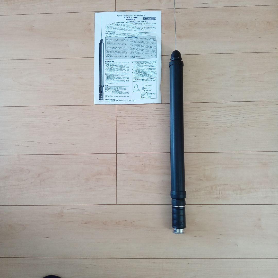 Yaesu ATAS-120A アクティブチューニング　アンテナ 動作確認済