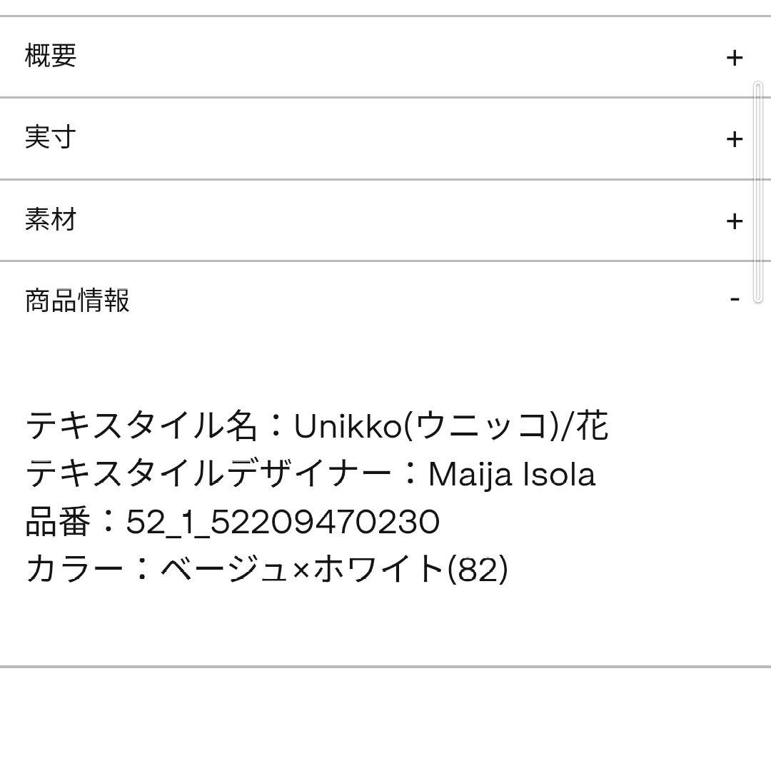 marimekko Unikko バスタオル2枚！！！ 定価1枚12100円