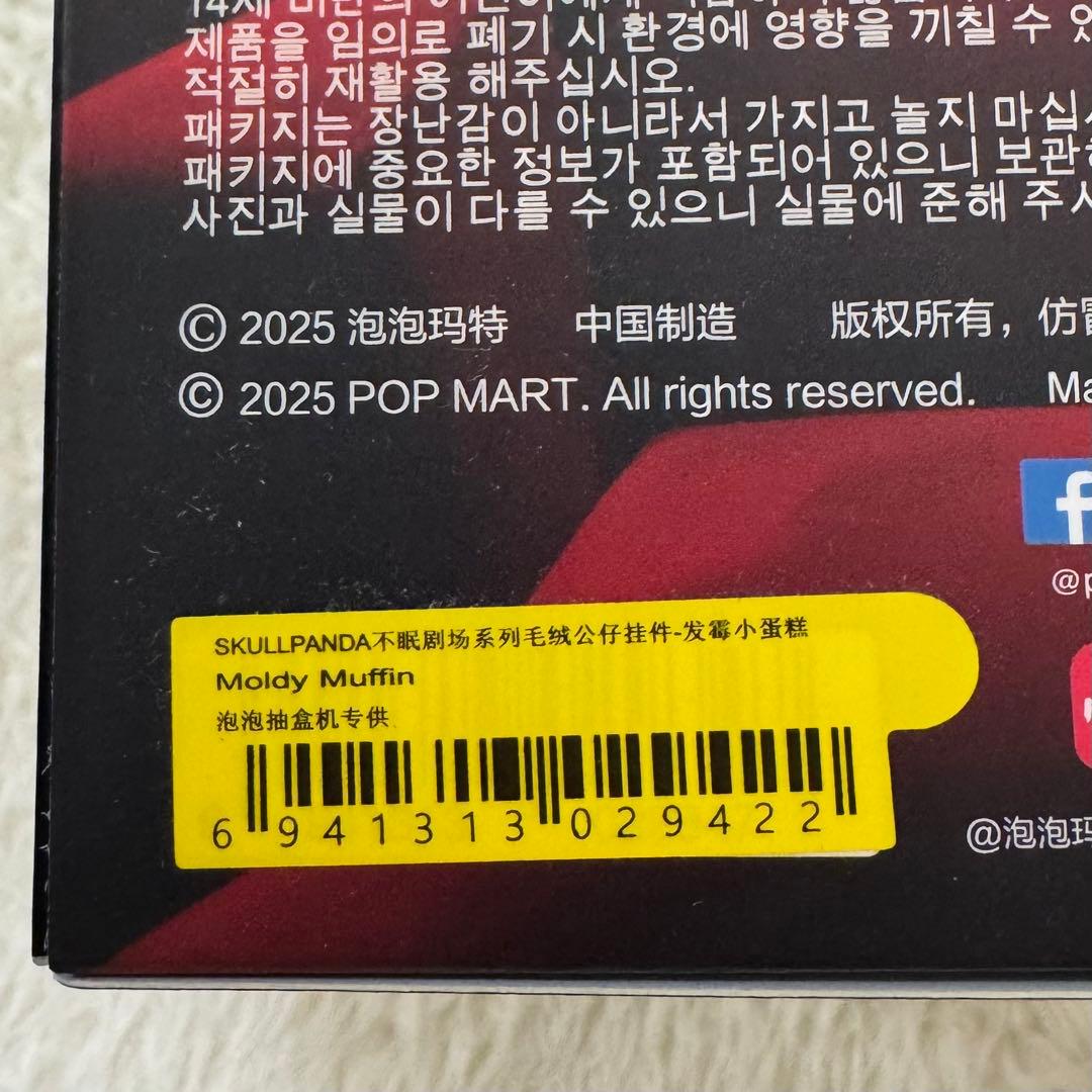 スカルパンダ Cerberus Moldy Muffin 2点セット