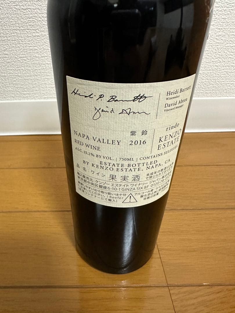 ケンゾー　エステート　ワイン　リンドー rindo 2016 赤ワイン