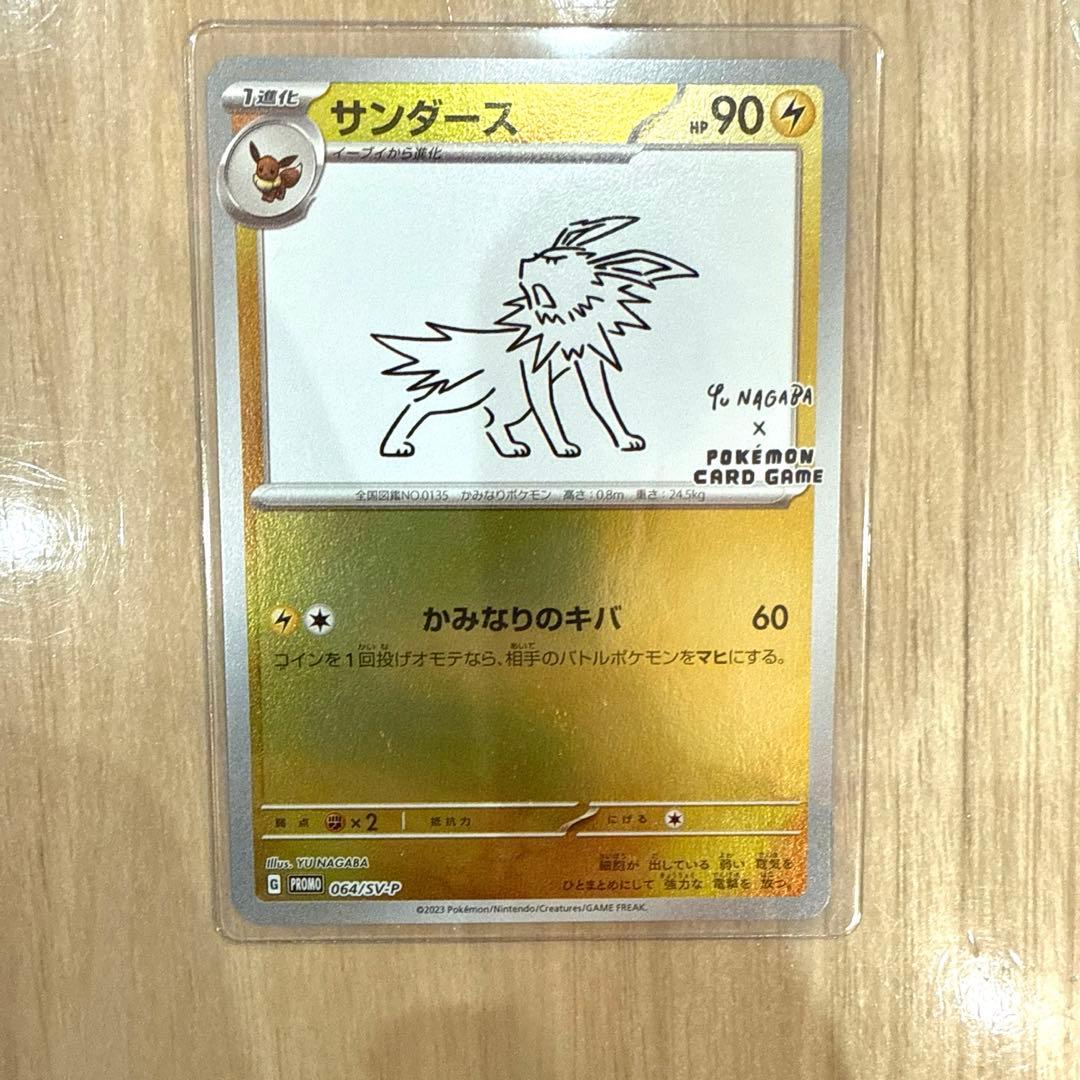 yu nagaba サンダース 長場雄 プロモ　限定　ポケモンカード