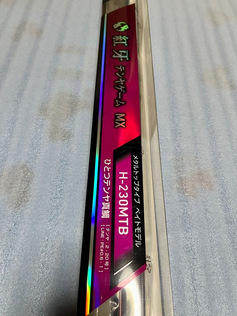 Daiwa H-230MTB 船竿