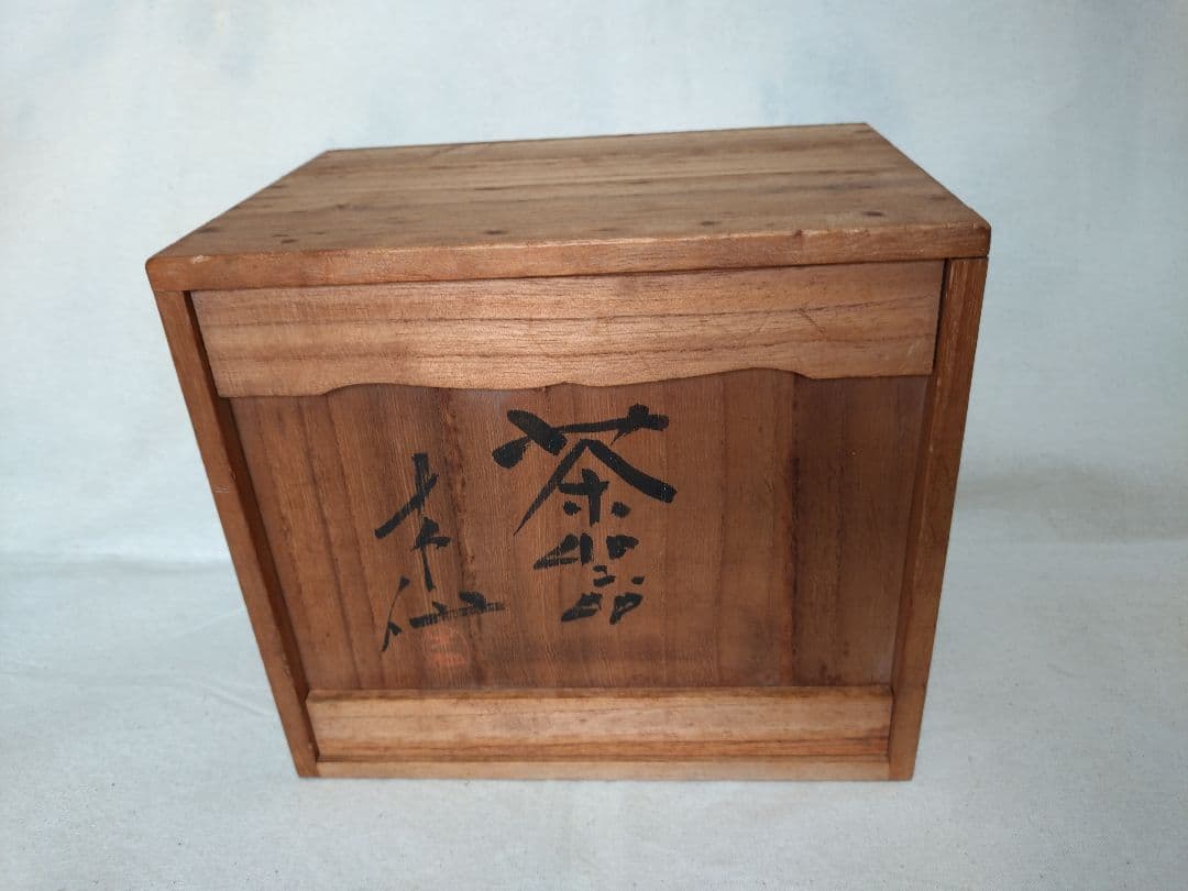 常滑焼　杉江木仙　煎茶セット