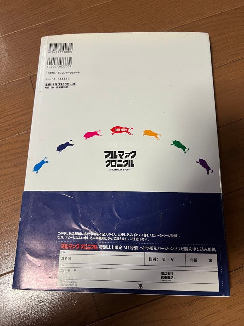 ブルマァク クロニクル　写真集　マルサン　バンダイ