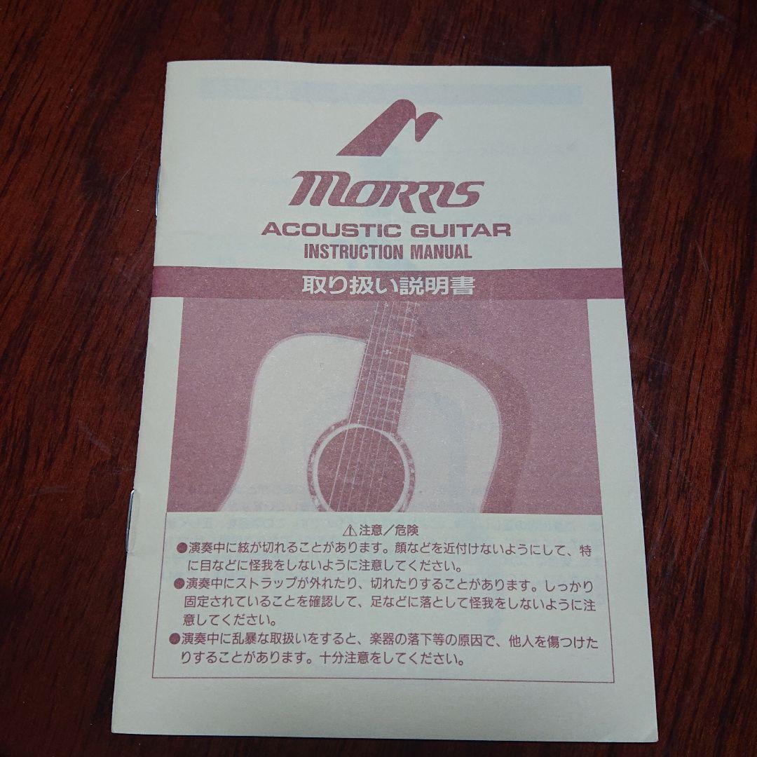 Morris アコースティックギター ジャンク