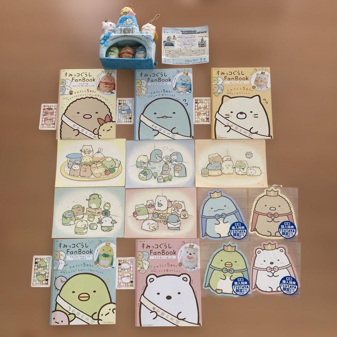 すみっコぐらし ファンブック　5周年記念