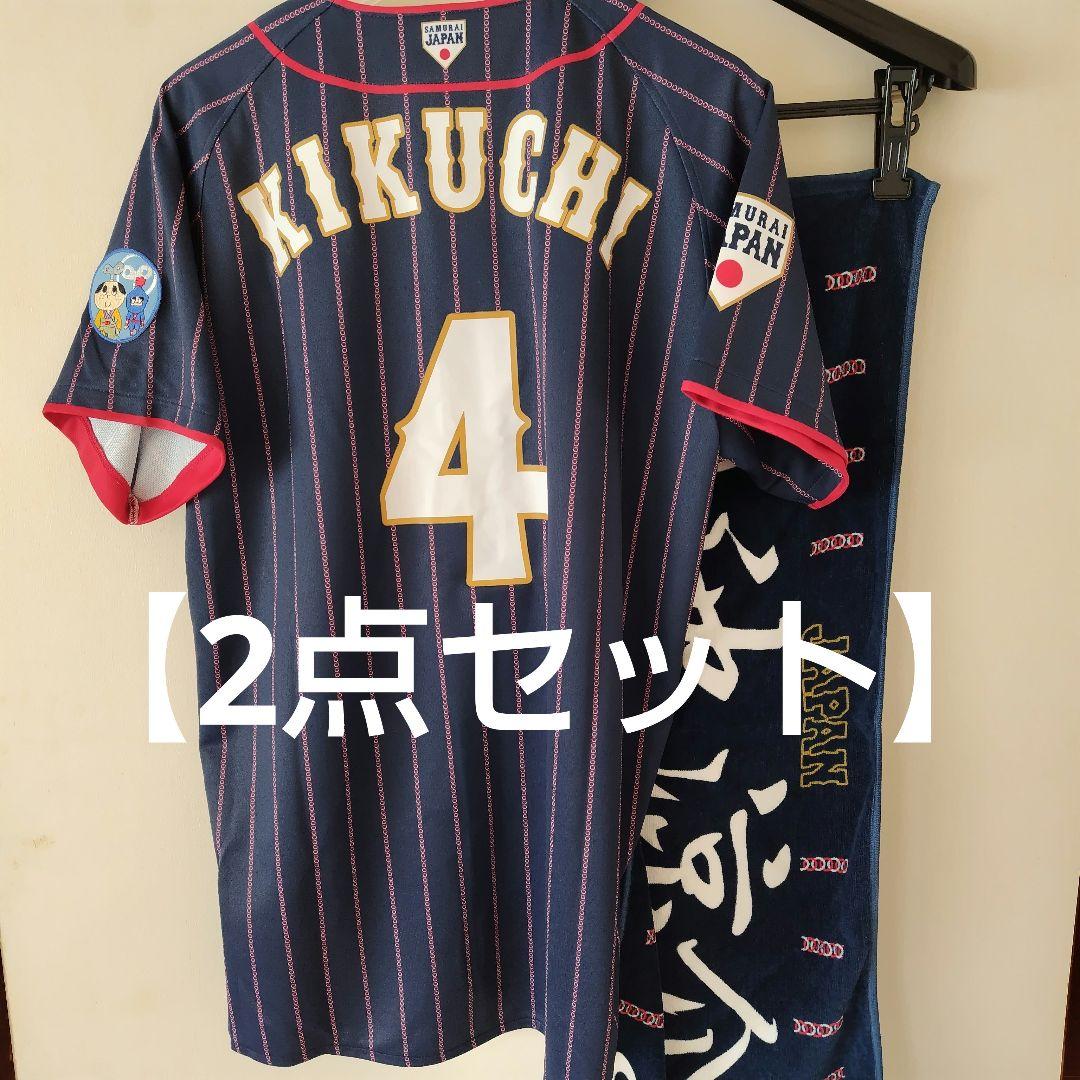 最終価格【2点セット】侍JAPAN ユニフォーム #4 菊池涼介選手 CARP