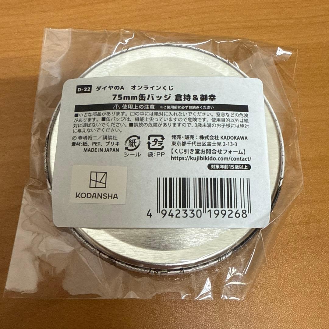 ダイヤのA くじ引き堂 御幸一也 倉持洋一